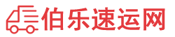 黄冈物流专线,黄冈物流公司